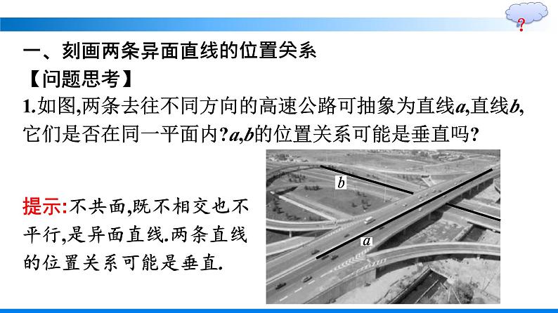 人教A版2019必修第二册第8章8-6-1直线与直线垂直优秀课件05
