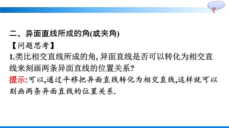 人教A版2019必修第二册第8章8-6-1直线与直线垂直优秀课件07