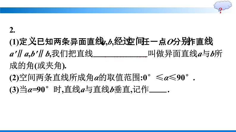 人教A版2019必修第二册第8章8-6-1直线与直线垂直优秀课件08