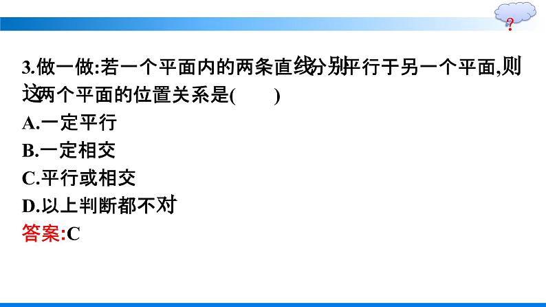 人教A版2019必修第二册第8章8-5-3平面与平面平行优秀课件第7页