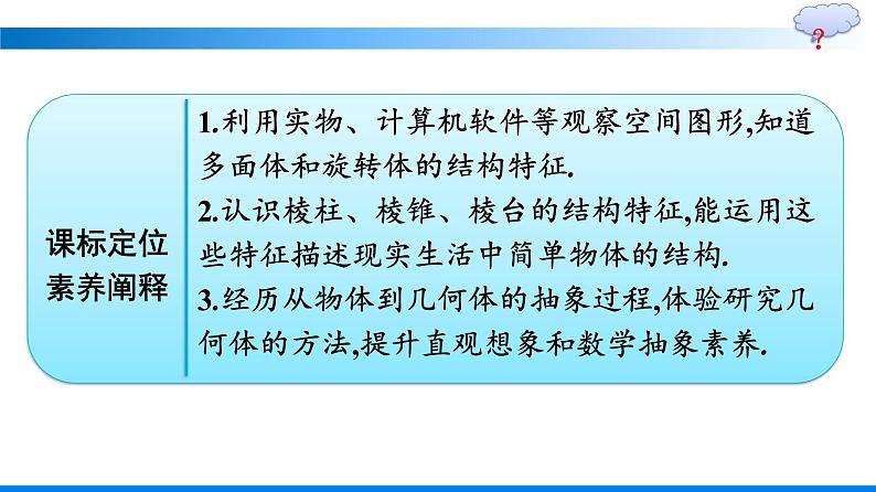 人教A版2019必修第二册第8章8-1第1课时棱柱、棱锥、棱台的结构特征优秀课件第2页