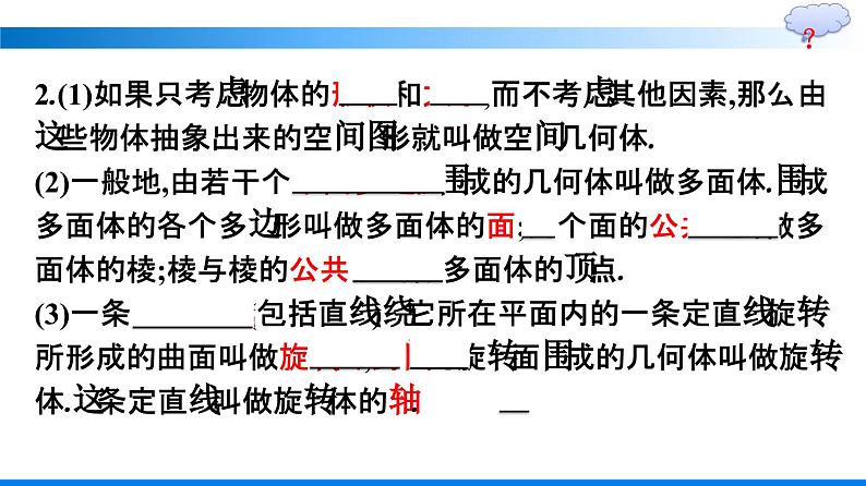 人教A版2019必修第二册第8章8-1第1课时棱柱、棱锥、棱台的结构特征优秀课件第6页