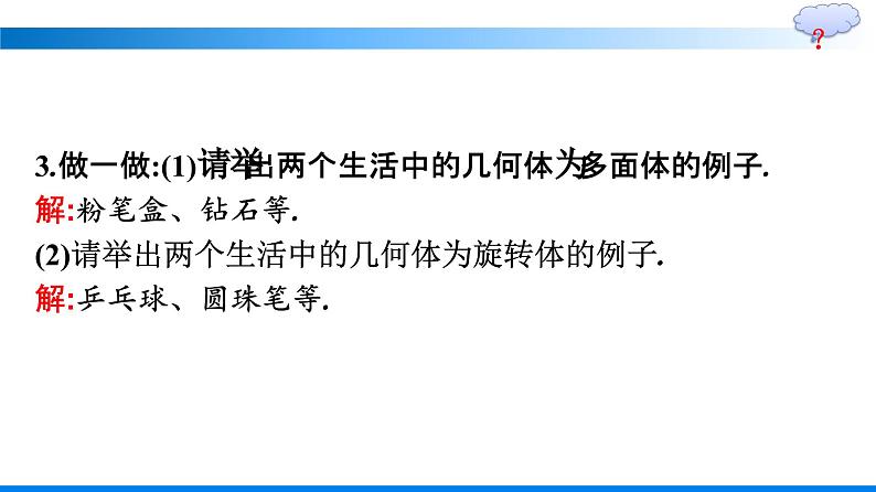 人教A版2019必修第二册第8章8-1第1课时棱柱、棱锥、棱台的结构特征优秀课件第7页