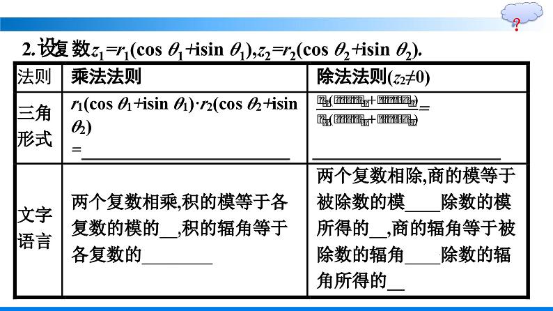 人教A版2019必修第二册第7章7-3-2复数乘、除运算的三角表示及其几何意义优秀课件06