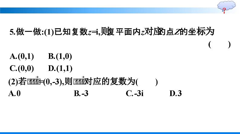 人教A版2019必修第二册第7章7-1-2复数的几何意义优秀课件第8页