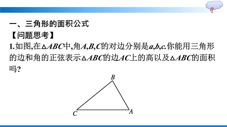 人教A版2019必修第二册第6章6-4-3第3课时习题课——余弦定理和正弦定理的综合应用优秀课件第5页