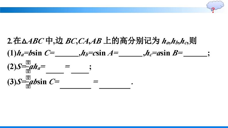 人教A版2019必修第二册第6章6-4-3第3课时习题课——余弦定理和正弦定理的综合应用优秀课件第7页