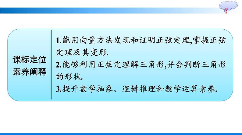 人教A版2019必修第二册第6章6-4-3第2课时正弦定理优秀课件第2页