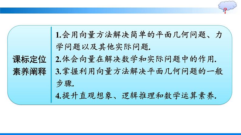 人教A版2019必修第二册第6章6-4-1--6-4-2优秀课件第2页