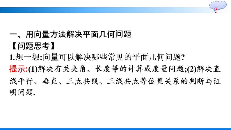 人教A版2019必修第二册第6章6-4-1--6-4-2优秀课件第5页