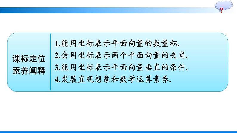 人教A版2019必修第二册第6章6-3-5平面向量数量积的坐标表示优秀课件第2页