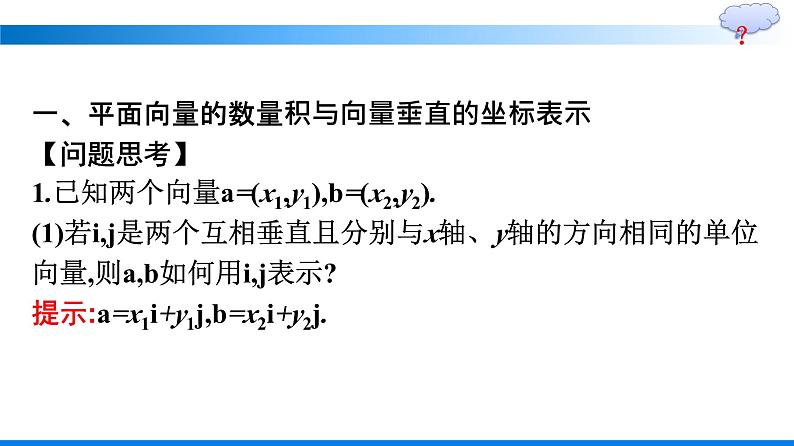 人教A版2019必修第二册第6章6-3-5平面向量数量积的坐标表示优秀课件第5页