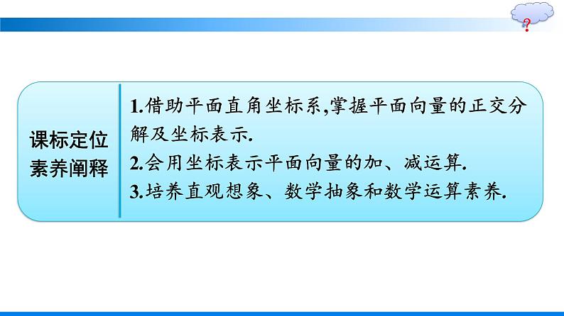 人教A版2019必修第二册第6章6-3-2--6-3-3优秀课件第2页