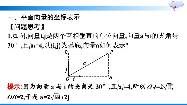 人教A版2019必修第二册第6章6-3-2--6-3-3优秀课件第5页
