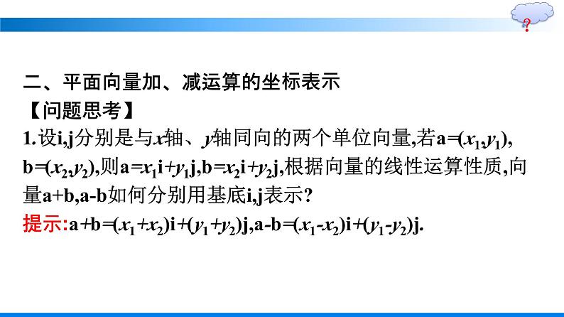 人教A版2019必修第二册第6章6-3-2--6-3-3优秀课件第8页