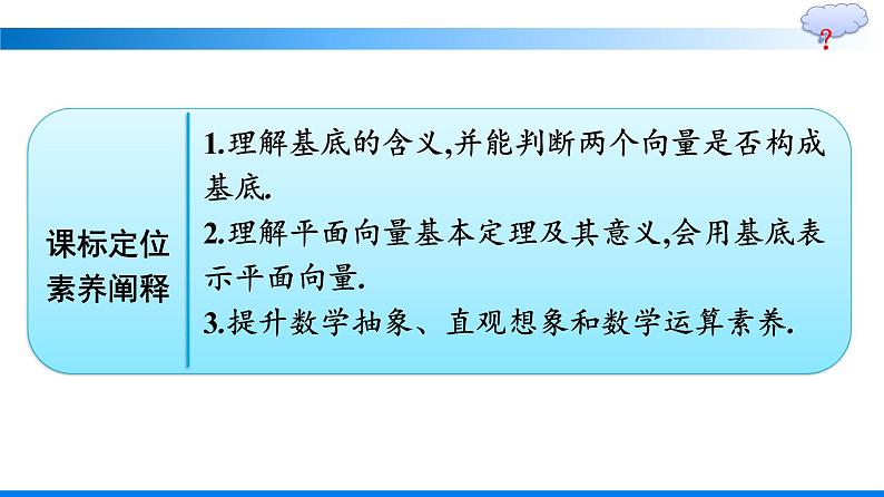 人教A版2019必修第二册第6章6-3-1平面向量基本定理优秀课件第2页