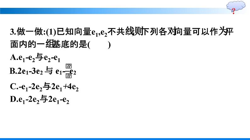 人教A版2019必修第二册第6章6-3-1平面向量基本定理优秀课件第8页