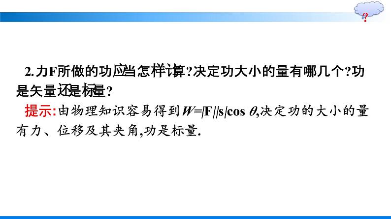 人教A版2019必修第二册第6章6-2-4向量的数量积优秀课件第6页