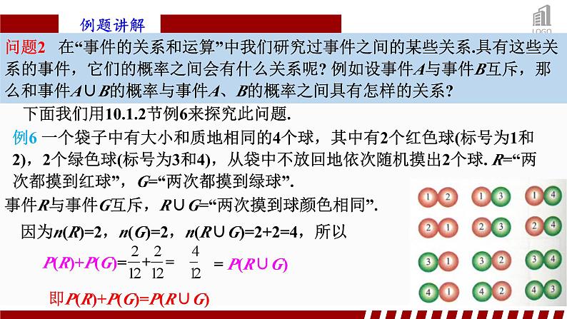 人教A版数学（2019）必修第二册10-1-4概率的基本性质精品课件第5页