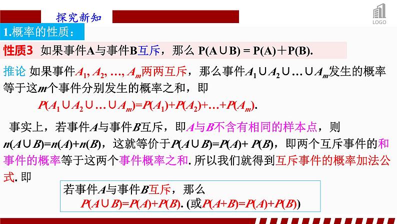 人教A版数学（2019）必修第二册10-1-4概率的基本性质精品课件第6页