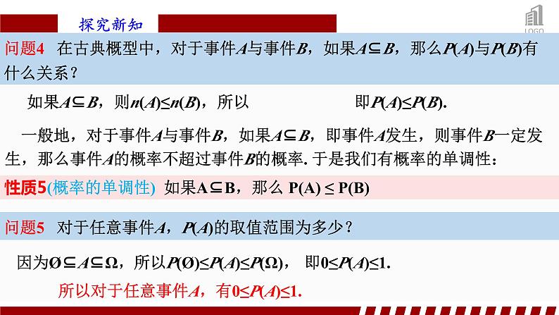 人教A版数学（2019）必修第二册10-1-4概率的基本性质精品课件第8页