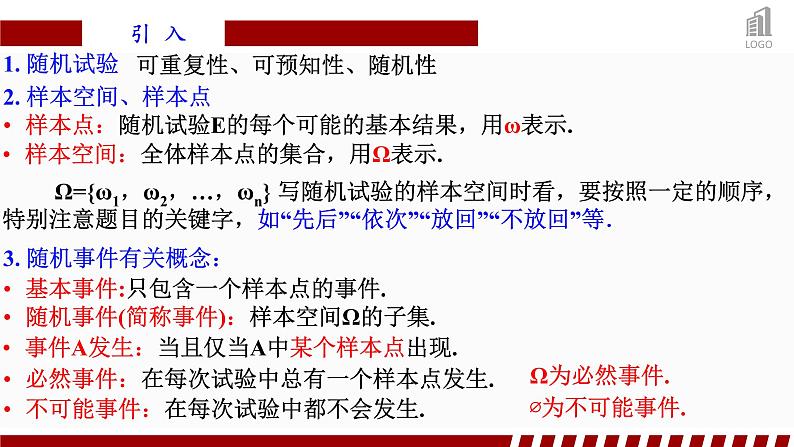 人教A版数学（2019）必修第二册10-1-2事件的关系和运算精品课件第2页