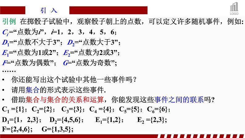 人教A版数学（2019）必修第二册10-1-2事件的关系和运算精品课件第3页