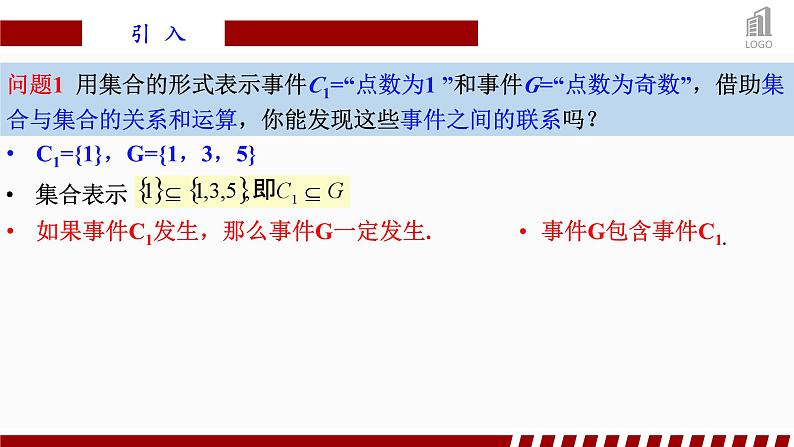 人教A版数学（2019）必修第二册10-1-2事件的关系和运算精品课件第4页