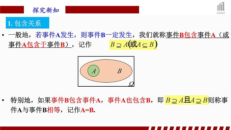 人教A版数学（2019）必修第二册10-1-2事件的关系和运算精品课件第5页