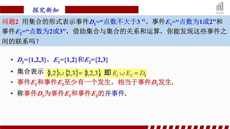 人教A版数学（2019）必修第二册10-1-2事件的关系和运算精品课件第6页