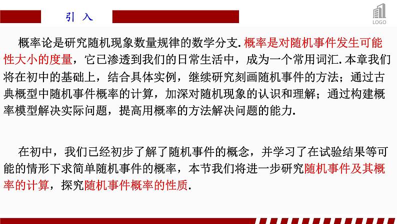 人教A版数学（2019）必修第二册10-1-1有限样本空间与随机事件精品课件02