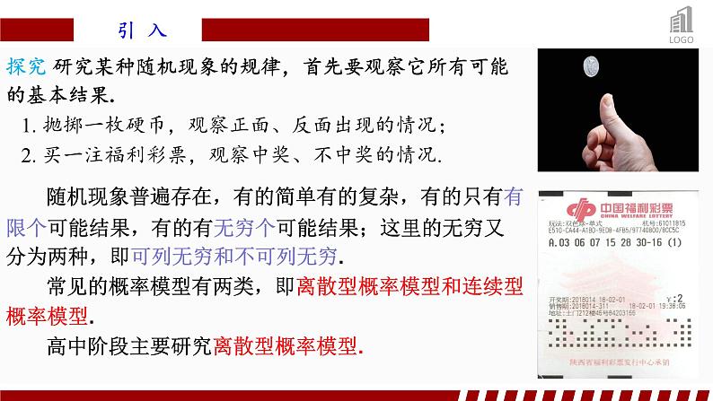 人教A版数学（2019）必修第二册10-1-1有限样本空间与随机事件精品课件03