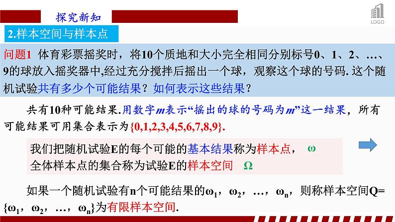 人教A版数学（2019）必修第二册10-1-1有限样本空间与随机事件精品课件05