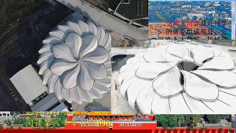 人教A版数学（2019）必修第二册8-1基本立体图形（第1课时）精品课件第2页