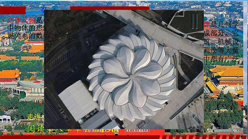 人教A版数学（2019）必修第二册8-1基本立体图形（第1课时）精品课件第3页