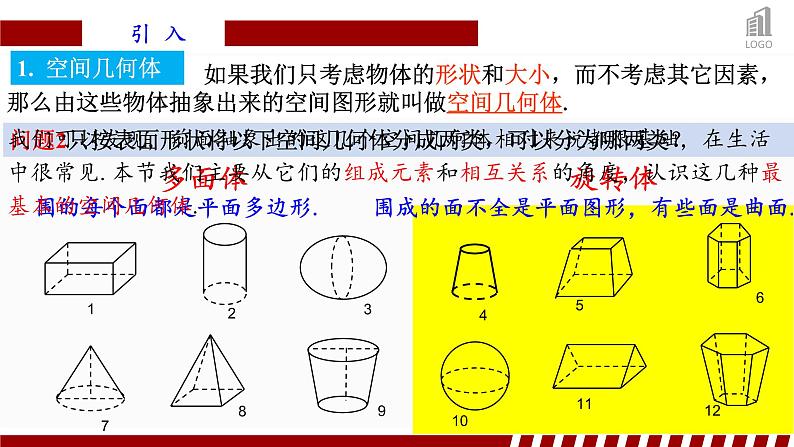 人教A版数学（2019）必修第二册8-1基本立体图形（第1课时）精品课件第6页