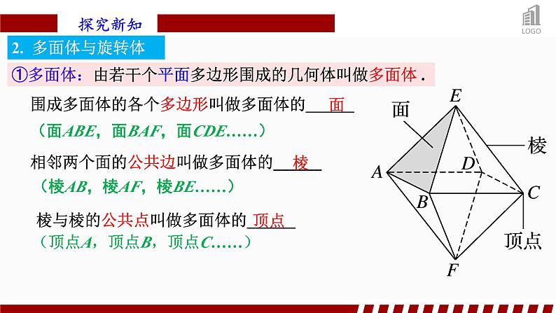 人教A版数学（2019）必修第二册8-1基本立体图形（第1课时）精品课件第7页