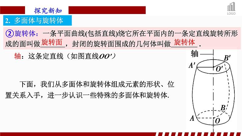 人教A版数学（2019）必修第二册8-1基本立体图形（第1课时）精品课件第8页