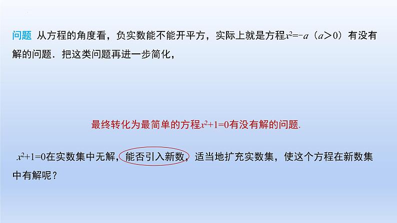 人教A版数学（2019）必修第二册7-1-1数系的扩充和复数的概念精品课件第2页