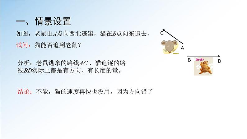 人教A版数学（2019）必修第二册6-1平面向量的概念精品课件第3页