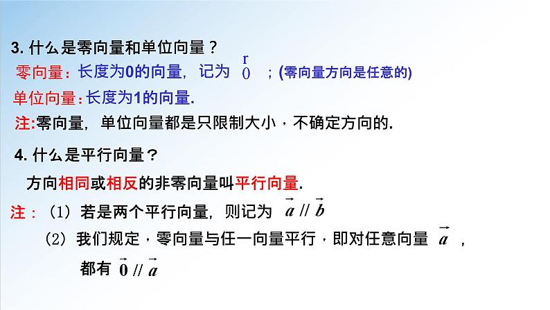 人教A版数学（2019）必修第二册6-1平面向量的概念精品课件第7页