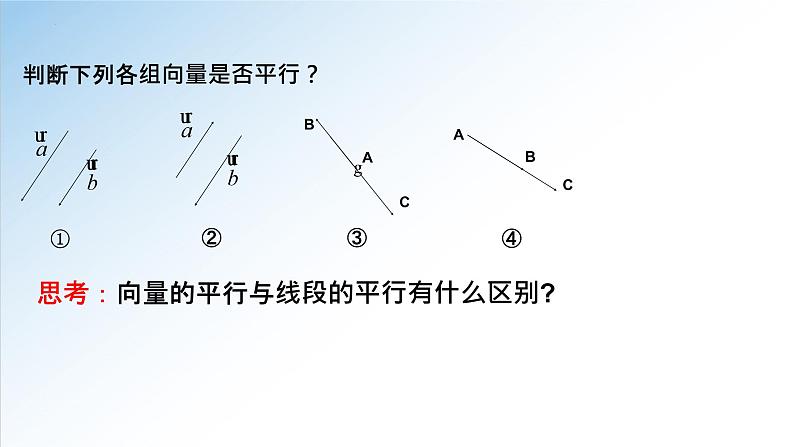 人教A版数学（2019）必修第二册6-1平面向量的概念精品课件第8页