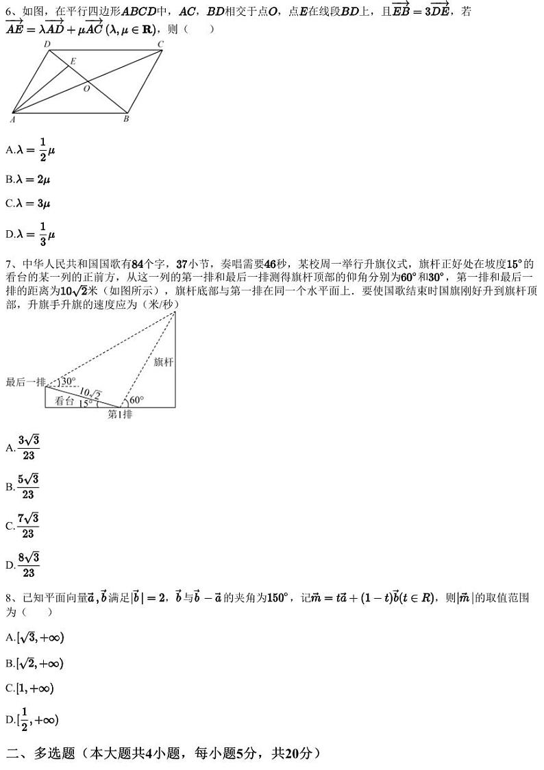 2022~2023学年3月甘肃天水秦城区天水市第一中学高一下学期月考数学试卷（含答案与解析）02