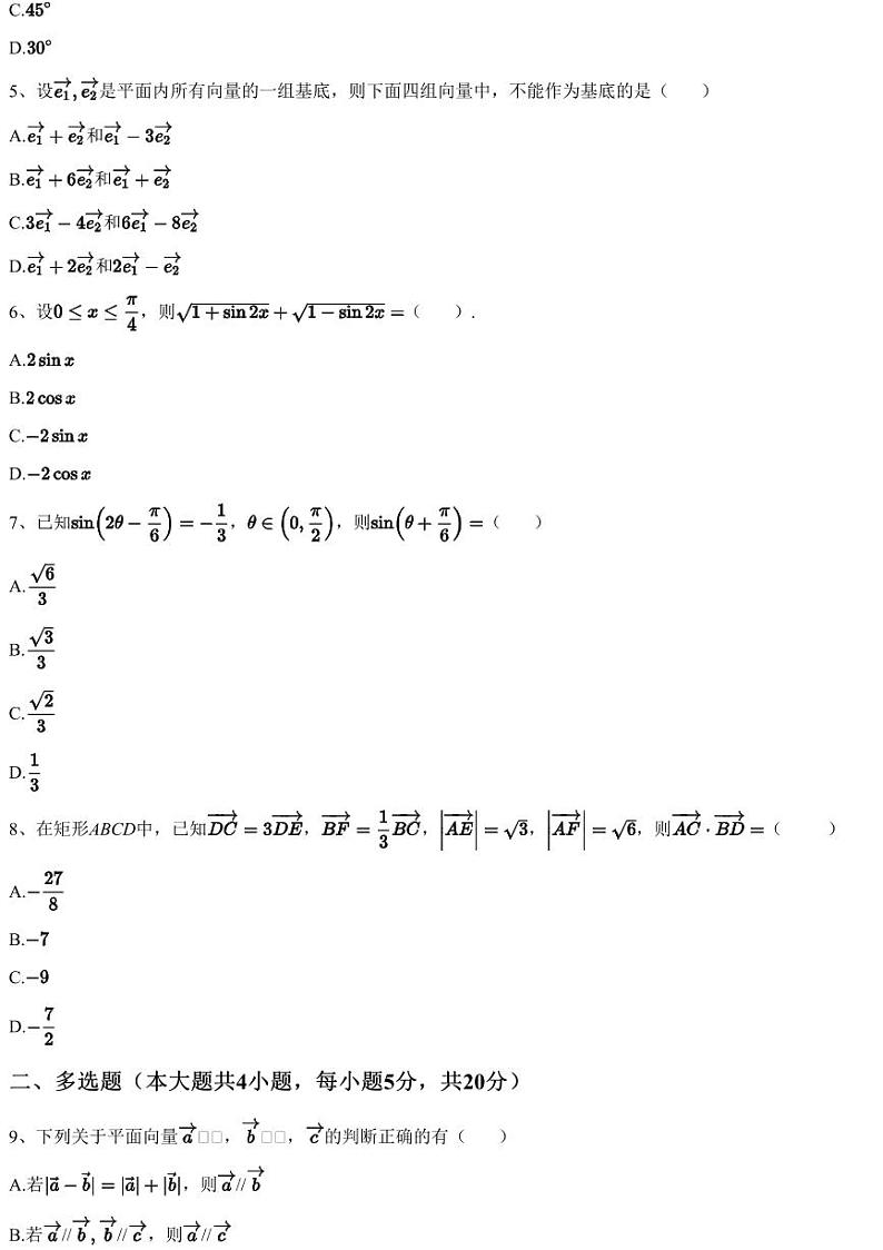 2022~2023学年3月江苏常州新北区常州市北郊中学高一下学期月考数学试卷（含答案与解析）第2页