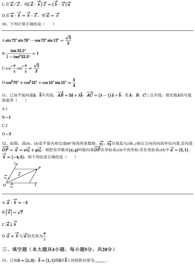 2022~2023学年3月江苏常州新北区常州市北郊中学高一下学期月考数学试卷（含答案与解析）第3页