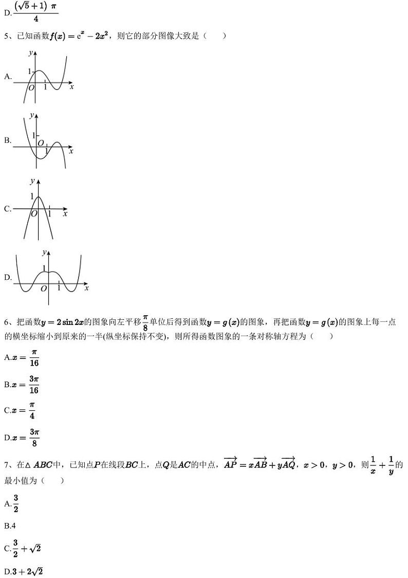 2022~2023学年3月江苏南京鼓楼区金陵中学高一下学期月考数学试卷（含答案与解析）02