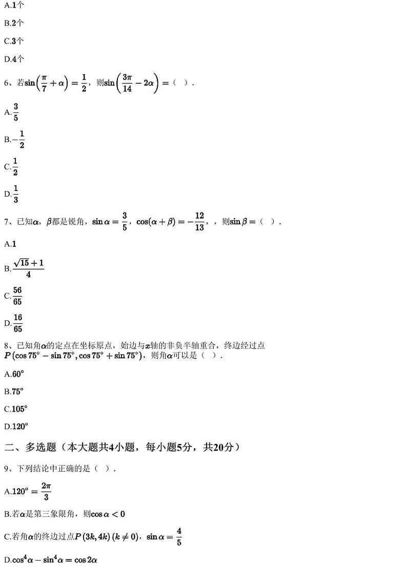 2022~2023学年3月四川成都成华区高一下学期月考数学试卷十七中（含答案与解析）02
