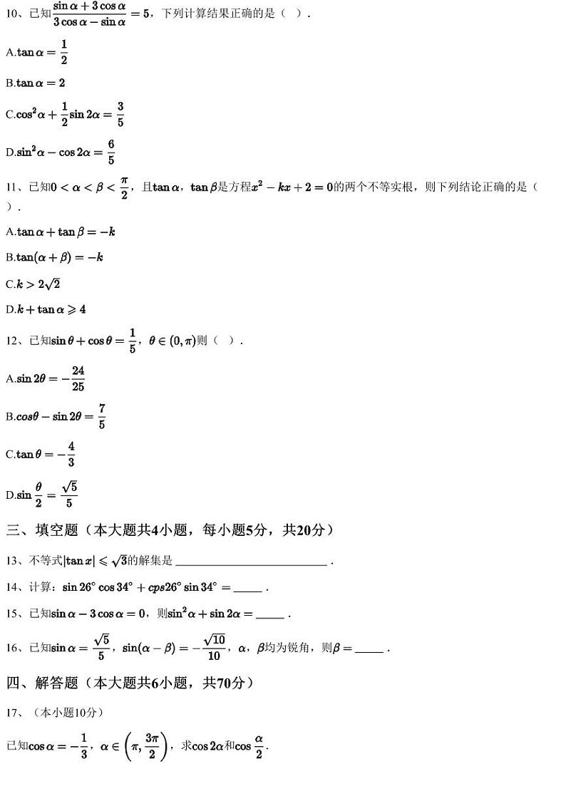 2022~2023学年3月四川成都成华区高一下学期月考数学试卷十七中（含答案与解析）03