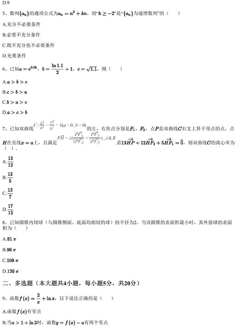 2022~2023学年3月浙江杭州西湖区杭州学军中学高二下学期月考数学试卷（含答案与解析）02