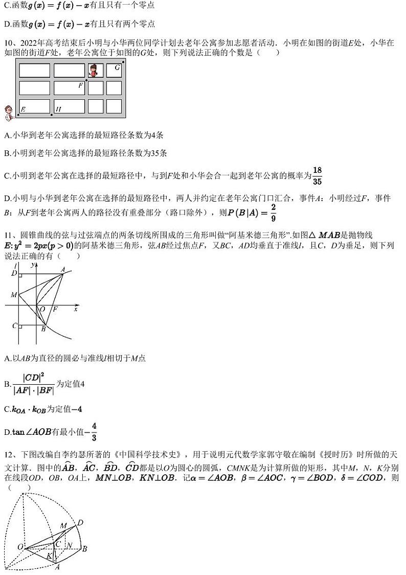 2022~2023学年3月浙江杭州西湖区杭州学军中学高二下学期月考数学试卷（含答案与解析）03